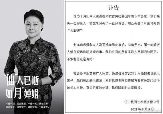 “谢大脚”扮演者于月仙因车祸不幸去世 赵本山夫妇沉痛哀悼