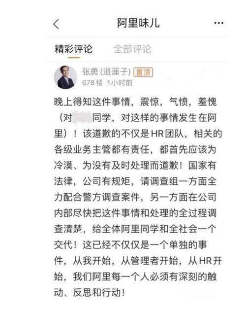 阿里巴巴女员工被侵害事件所引发的破冰文化是什么