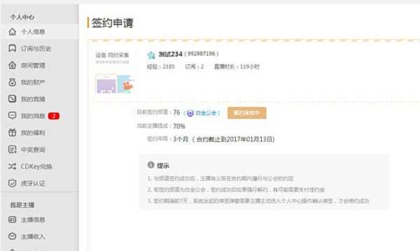 虎牙主播怎么解约 主播与工会解约步骤教程