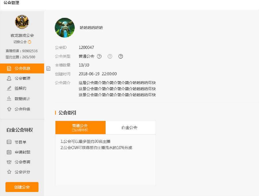 虎牙公会怎么创建 创建需要的条件及流程