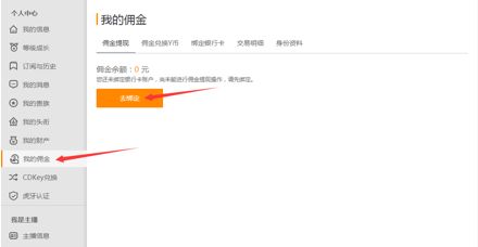 虎牙ow怎么提现 提现步骤及比例说明