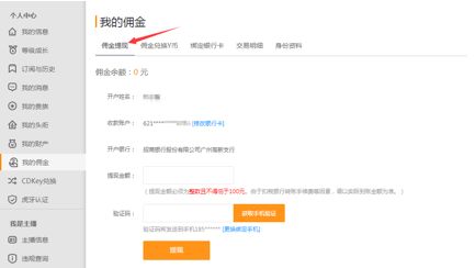 虎牙ow怎么提现 提现步骤及比例说明