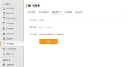 虎牙ow怎么提现 提现步骤及比例说明