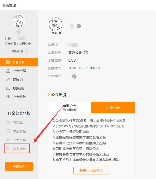虎牙公会怎么提升签约主播人数 申请人数上限说明