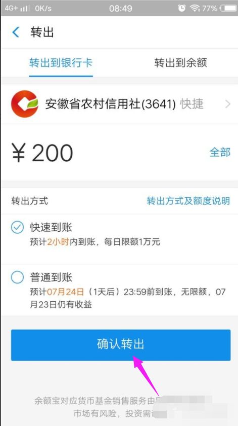 支付宝余额宝可以随时提现吗 钱提现多久到账