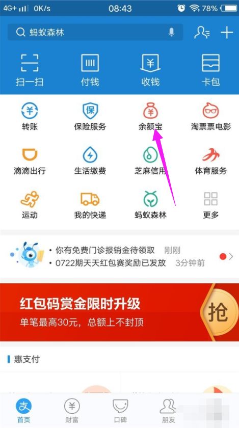 支付宝余额宝可以随时提现吗 钱提现多久到账