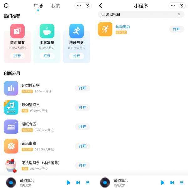 酷狗音乐就针对运动人士在APP上线“运动电台专区”