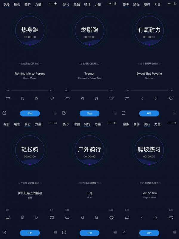 酷狗音乐就针对运动人士在APP上线“运动电台专区”