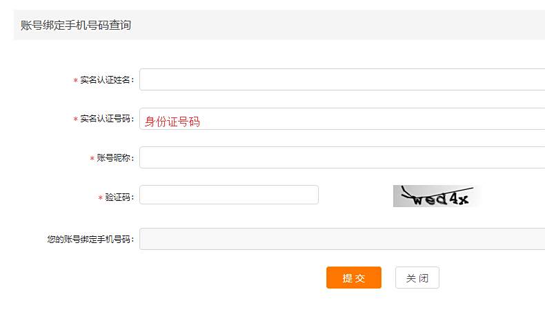 斗鱼怎么查询自己账号绑定信息