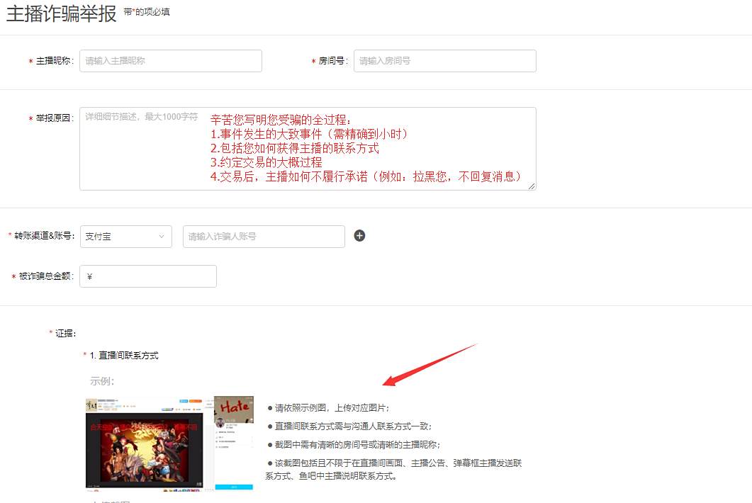 在斗鱼上被骗怎么办 如何举报主播诈骗