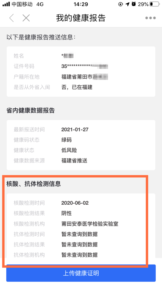 核酸检测数据结果多久会上传到闽政通