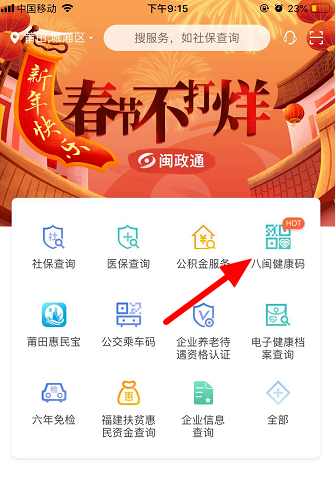 闽政通app怎么注册生成八闽健康码