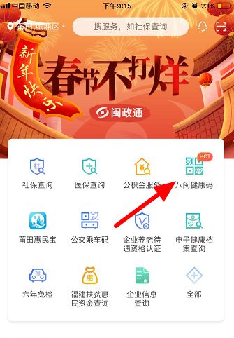 闽政通app怎么注册生成八闽健康码