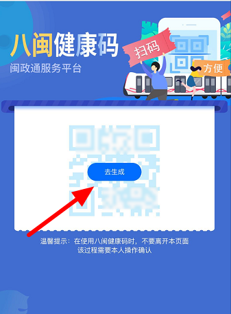 闽政通app怎么注册生成八闽健康码