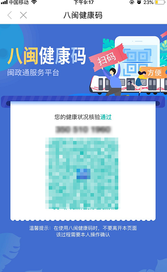 闽政通app怎么注册生成八闽健康码