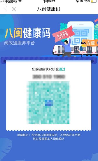 闽政通app怎么注册生成八闽健康码