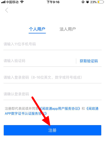 闽政通app怎么注册生成八闽健康码