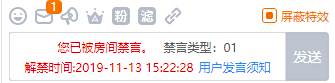 斗鱼直播在直播间账号被主播禁言了怎么解除