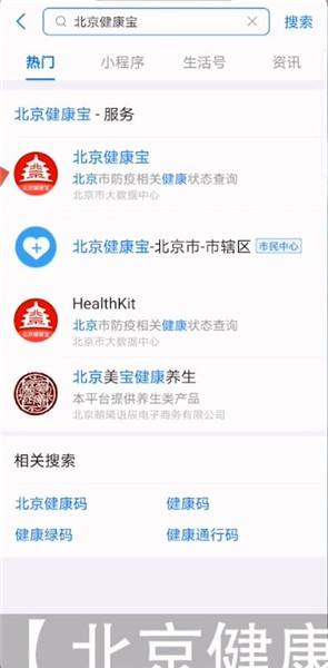 北京健康宝如何更新照片 支付宝微信均可更换照片