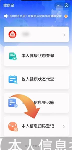 北京健康宝如何更新照片 支付宝微信均可更换照片