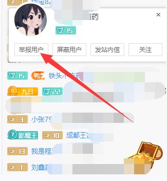 斗鱼直播如何举报昵称/头像 手机和网页端操作方法