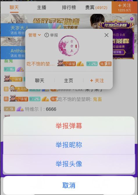 斗鱼直播如何举报昵称/头像 手机和网页端操作方法