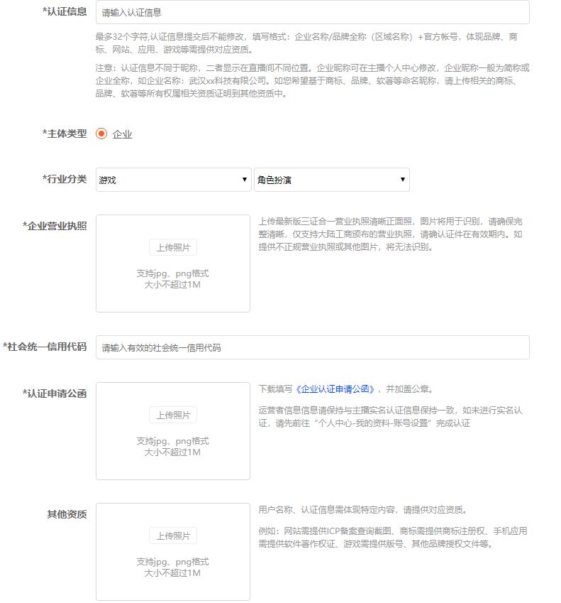 斗鱼在哪里申请企业认证 官方企业认证的条件和时间