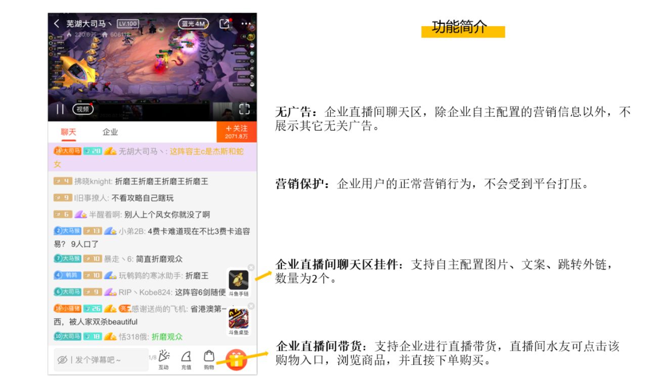 斗鱼认证有什么用 认证斗鱼企业号有什么好处