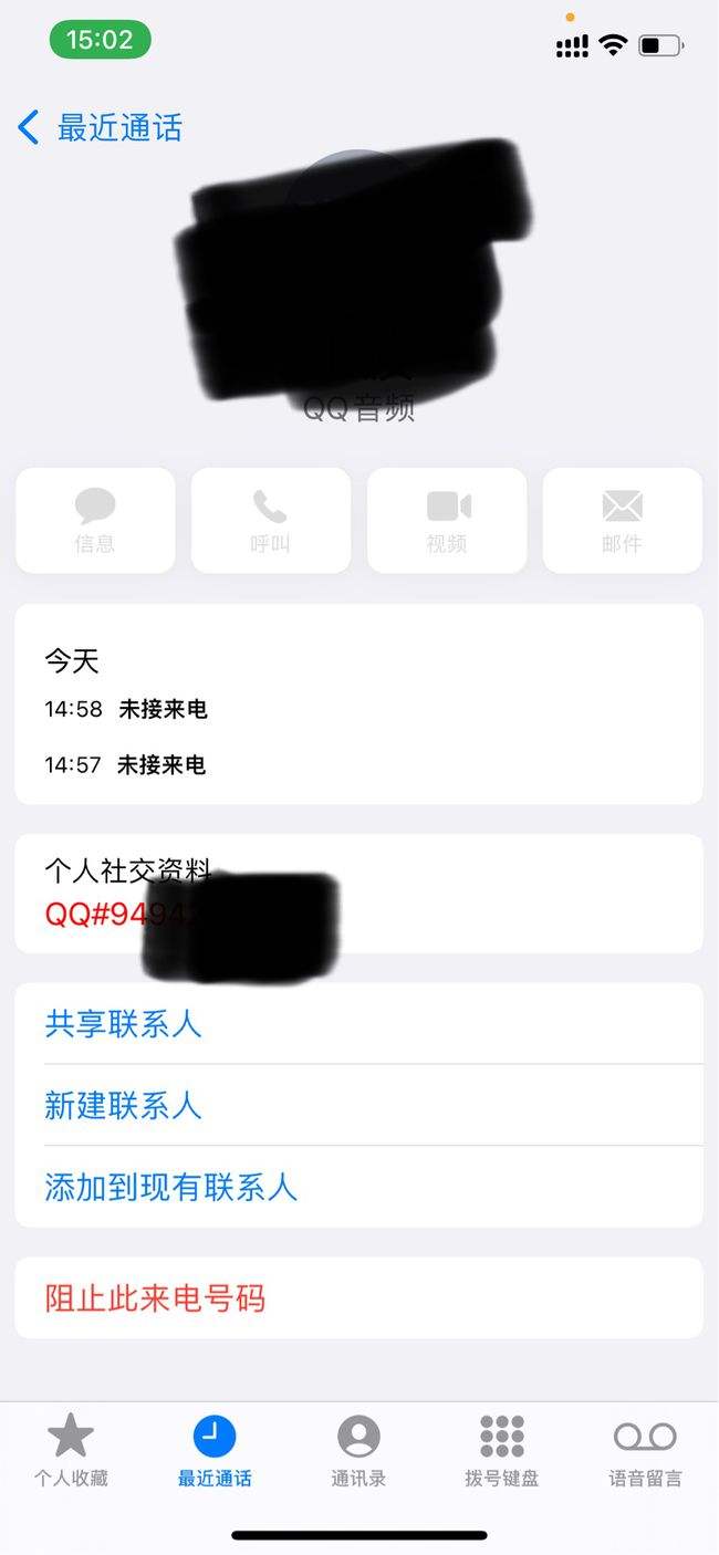 腾讯QQiOS测试版部分用户开始测试支持苹果 CallKit