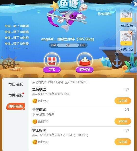 斗鱼直播鱼塘活动怎么玩