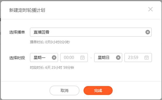 斗鱼轮播编排是什么 怎么新建并开启轮播编排计划