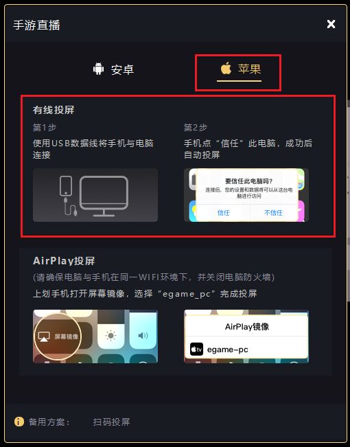 企鹅电竞直播怎么投屏到电脑上去 苹果手机有线投屏教程