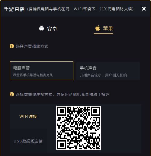 企鹅电竞直播怎么投屏到电脑上去 苹果手机无线投屏教程
