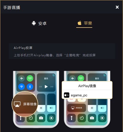 企鹅电竞直播怎么投屏到电脑上去 苹果手机无线投屏教程