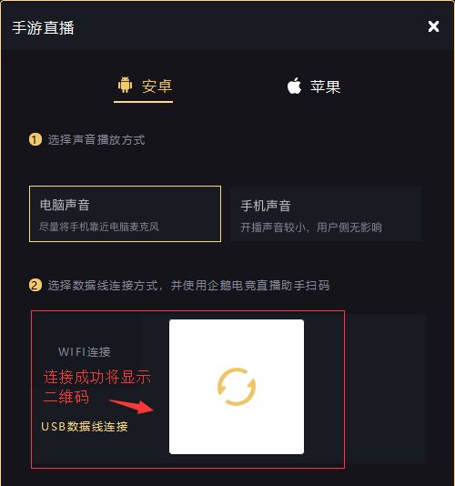 企鹅电竞直播怎么投屏到电脑上去 安卓手机有线投屏教程