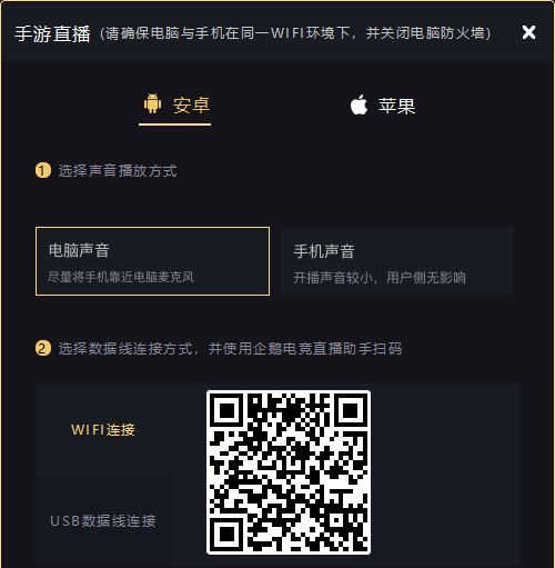 企鹅电竞电脑投屏怎么开播 安卓手机无线投屏教程