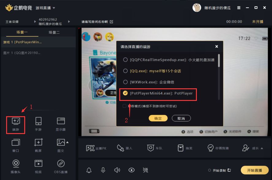 企鹅电竞怎么用Switch直播游戏 Switch直播教程
