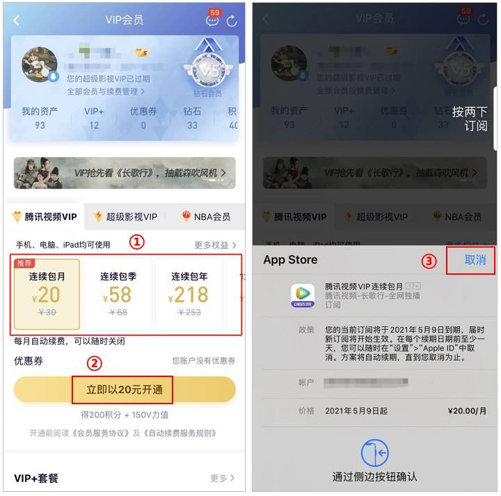 使用苹果ID开通腾讯视频 会员未到账怎么办