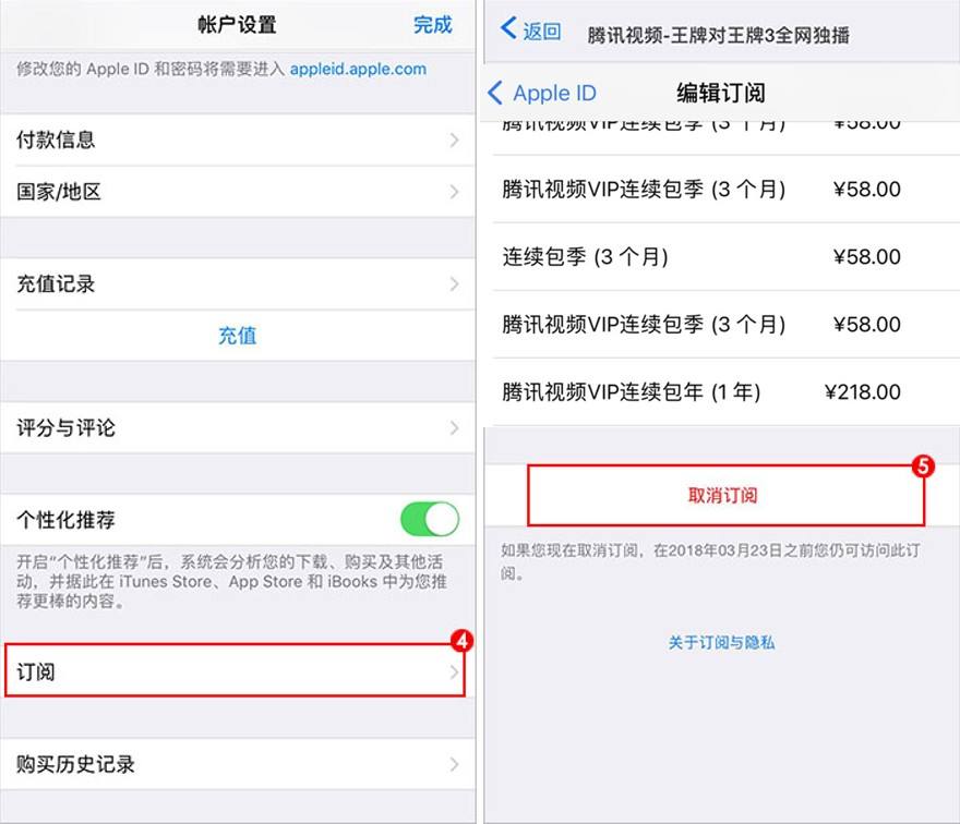 如何关闭【苹果ID】开通的腾讯视频自动续费