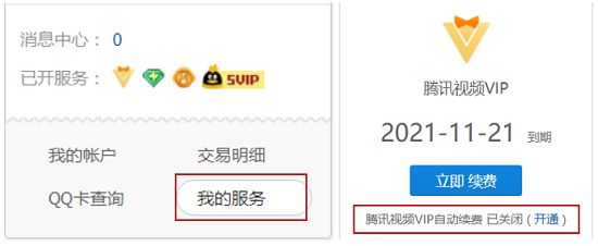 如何关闭【微信支付/Q币/QQ钱包】开通的腾讯vip自动续费