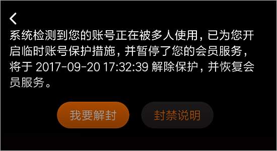 腾讯视频会员封禁后会怎么样 VIP封号原因和解封说明