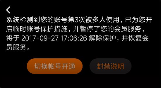 腾讯视频会员封禁后会怎么样 VIP封号原因和解封说明
