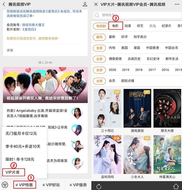 苹果手机无法购买腾讯视频会员 无法购买付费影片怎么办