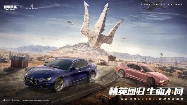 和平精英玛莎拉蒂返场价格是多少