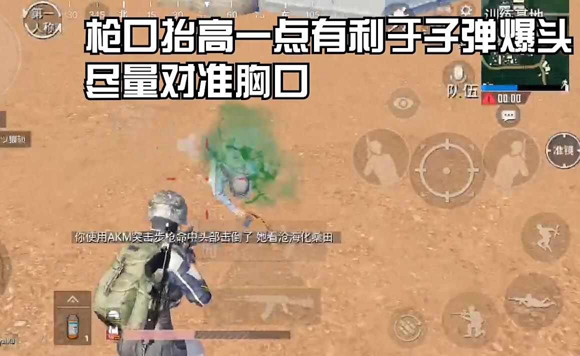 《和平精英》初学者新手怎么玩 提升等级kd枪法身法技术攻略1.jpg