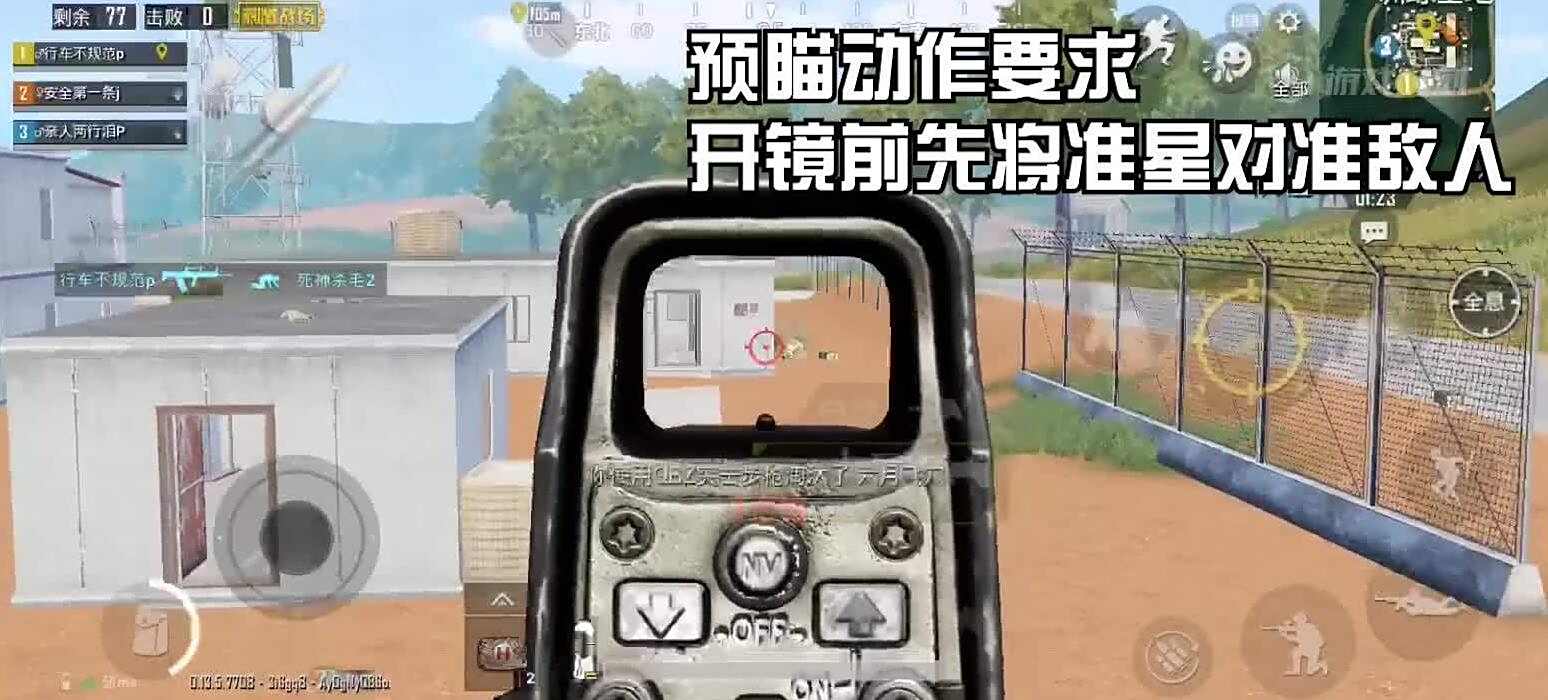 《和平精英》初学者新手怎么玩 提升等级kd枪法身法技术攻略2.jpg