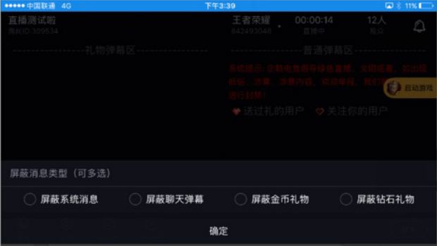 企鹅电竞直播弹幕出现不了 苹果手机助手开播看不到弹幕