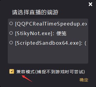 企鹅电竞直播捕捉游戏画面时黑屏怎么解决