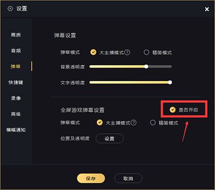 企鹅电竞在直播游戏时全屏看不到弹幕怎么办