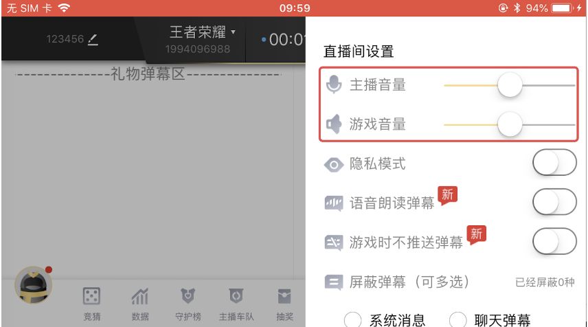 苹果手机助手企鹅电竞直播麦克风如何设置